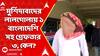 Bangladesh News: মুর্শিদাবাদের লালগোলায় ১ বাংলাদেশি সহ গ্রেফতার ৩,  কেন?