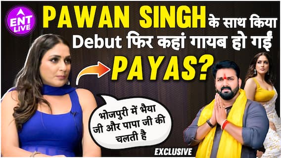 Pawan Singh के साथ debut करने वाली Payas क्यों नहीं चलीं Bhojpuri में आगे? किस star को कहा Papa और Bhaiya ji?