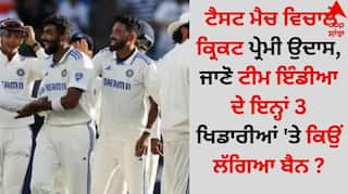 Cricket lovers are sad in the middle of a Test match, know why these 3 players of Team India were banned?