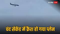 चंद सेकेंड में आग का गोला बना 67 यात्रियों को लेकर जा रहा प्लेन, सामने आया कजाकिस्तान हादसे का रोंगटे खड़े करने वाला वीडियो