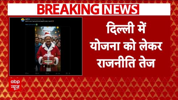 AAP Releases Video to Defend Delhi Schemes Amid Political CriticismAAP Releases Video to Defend Delhi Schemes Amid Political Criticism