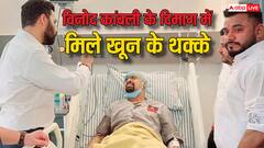 विनोद कांबली के दिमाग में बन रहे ब्लड क्लॉट, जानें ये कितने खतरनाक