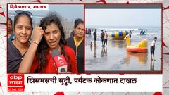 Raigad Christmas Celebration : नाताळच्या सुट्ट्या,रायगडमधील समुद्र किनाऱ्यांवर पर्यटकांची तोबा गर्दी