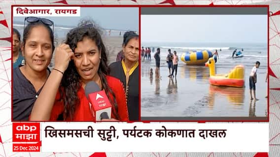 Raigad Christmas Celebration : नाताळच्या सुट्ट्या,रायगडमधील समुद्र किनाऱ्यांवर पर्यटकांची तोबा गर्दी