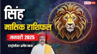 Leo January Horoscope 2025: सिंह राशि जनवरी मासिक राशिफल, संतान से जुड़ी समस्या का निकलेगा समाधान
