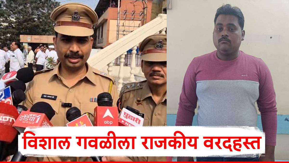 Kalyan Crime News: कल्याणमधील मुलीचं अपहरण करणाऱ्या विशाल गवळीला राजकीय वरदहस्त, अनेक कुटुंबांनी घाबरुन परिसरही सोडला