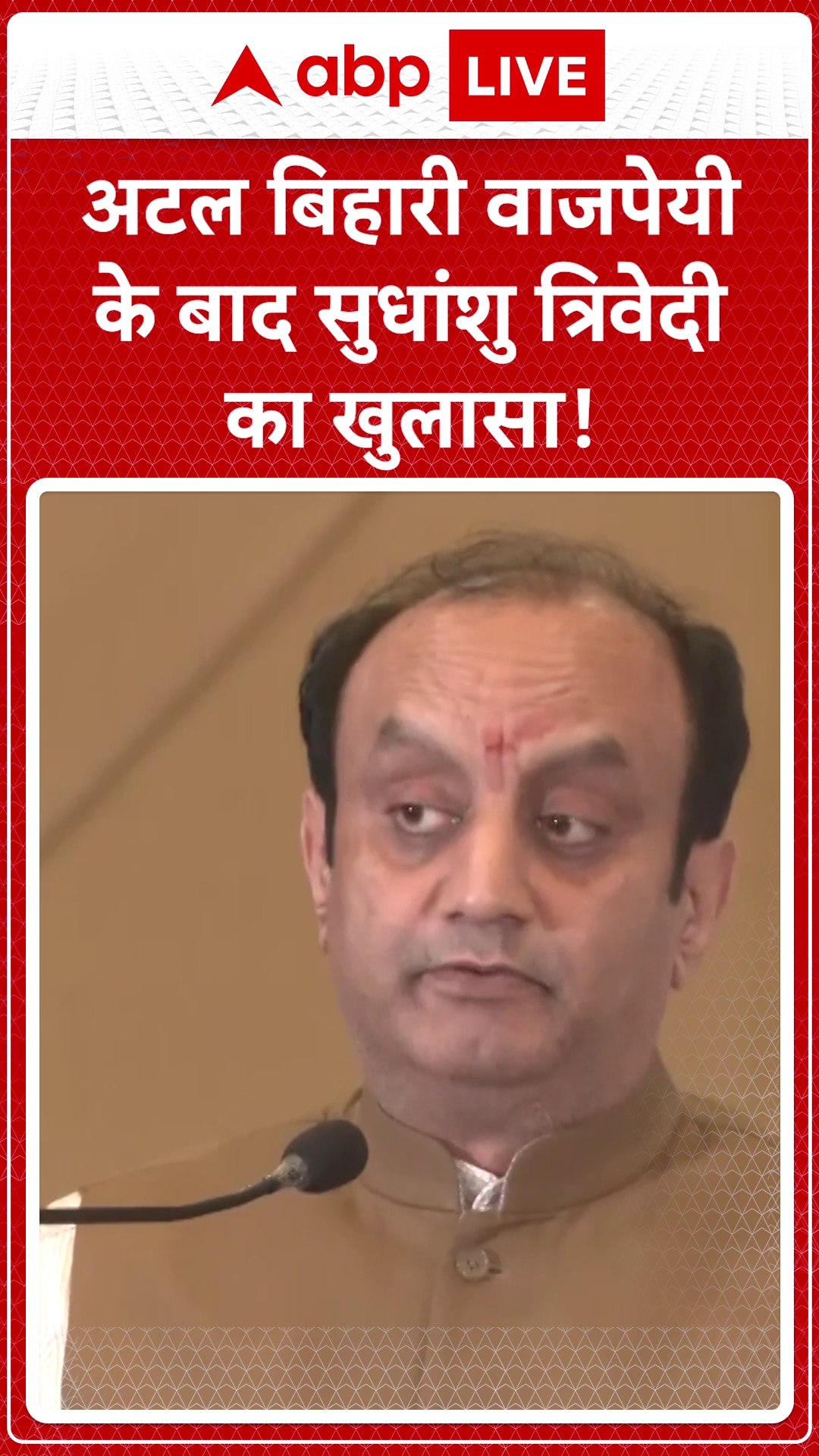 Sudhanshu Trivedi's Disclosure Post Atal Bihari Vajpayee Row | ABP News