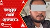 Fake Passport: পাসপোর্ট জালিয়াতি মামলায় দত্তপুকুর থেকে গ্রেফতার ১। ABP Ananda Live