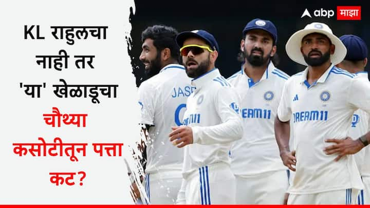 Boxing Day Test Rohit Sharma Opening : भारत आणि ऑस्ट्रेलिया यांच्यातील बॉर्डर-गावसकर ट्रॉफीची चौथी बॉक्सिंग डे कसोटी 26 डिसेंबरपासून मेलबर्नच्या मेलबर्न क्रिकेट मैदानावर खेळवली जाणार आहे.