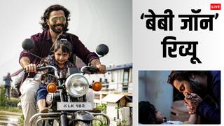 Baby John Review: अगर ओरिजनल देखी है तो ये रीमेक बहुत खराब लगेगी, अगर नहीं देखी तो Varun Dhawan की ये फिल्म सिर्फ खराब लगेगी