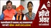 Zero Hour : फडणवीसांचं ते वक्तव्य अन् राजकारणाचं नवं पर्व? Pravin Darekar Sushma Andhare EXCLUSIVE
