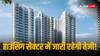 Real Estate Sector: हाउसिंग सेक्टर के जोरदार रहा ये साल, क्या 2025 में प्रॉपर्टी पर निवेश देगा शानदार रिटर्न?