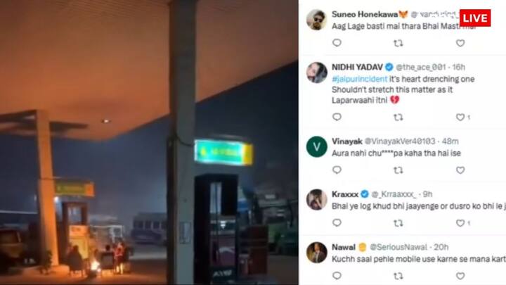 वायरल वीडियो में कुछ लोग पेट्रोल पंप पर आग तापते दिख रहे हैं. इस पर सोशल मीडिया यूजर हैरान हैं. एक यूजर ने लिखा, 