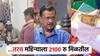 'झाडू'ला मतदान केलं तरच 2100 रुपये खात्यात येतील; दिल्लीतही विधानसभेला लाडकी बहीण योजनेची चलती