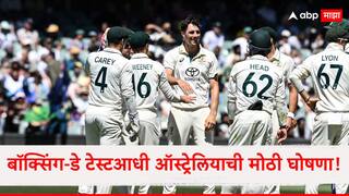 Ind vs Aus 4th Test : बॉक्सिंग-डे टेस्टआधी ऑस्ट्रेलियाची मोठी घोषणा! चौथ्या कसोटीत 2 तगड्या खेळाडूंची एन्ट्री, जाणून घ्या Playing-11