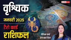 Scorpio Tarot Prediction January 2025: वृश्चिक राशि वाले जनवरी के माह में यात्रा कर सकते हैं, टैरो कार्ड जानें मासिक राशिफल
