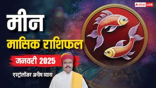 Pisces January Horoscope 2025: मीन राशि जनवरी मासिक राशिफल, भूलकर भी धन निवेश न करें, आर्थिक नुकसान के योग
