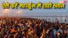 महाकुंभ के शाही स्नान में आप भी हो सकते हैं शामिल, बस करना होगा ये काम