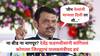 Devendra Fadnavis: ना बीड ना नागपूर? देवेंद्र फडणवीसांनी सांगितलं कोणत्या जिल्ह्याचं पालकमंत्रीपद हवं, म्हणाले, 'तीन नेत्यांनी मान्यता दिली तर मी...'