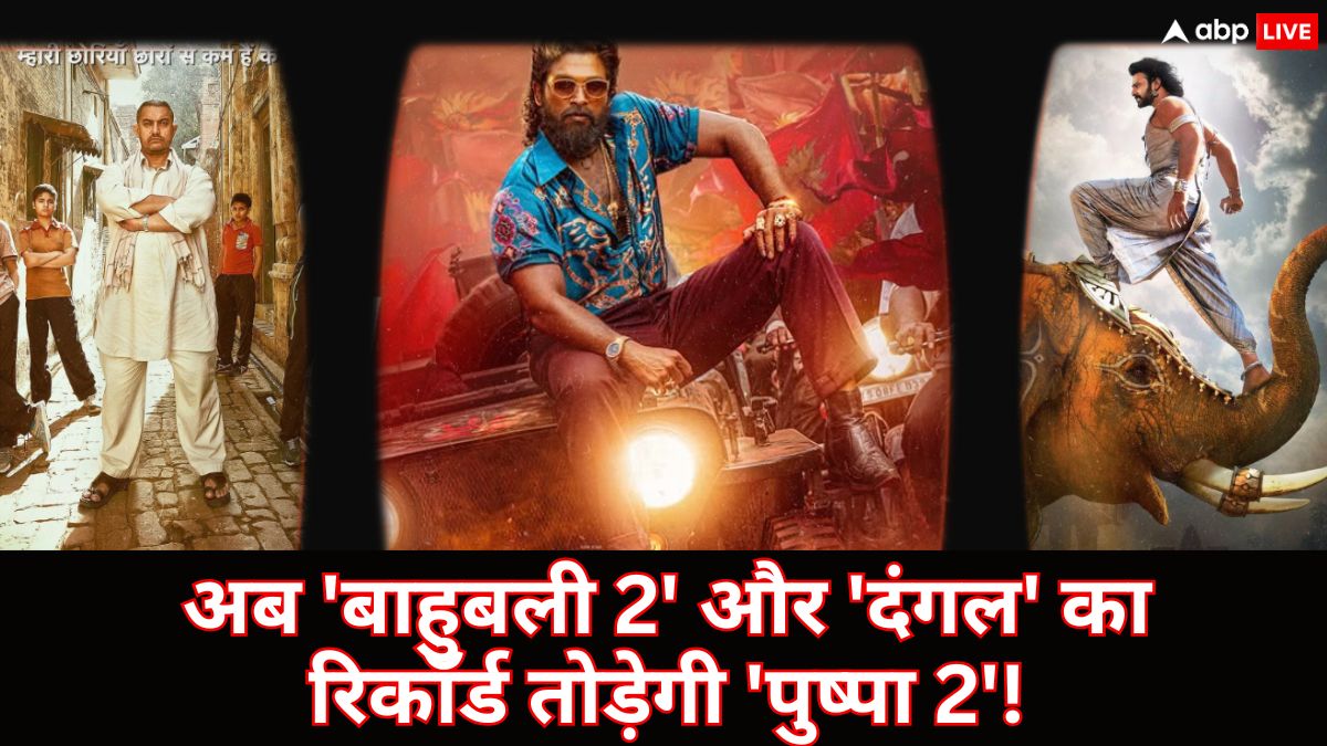 Pushpa 2 Box Office Collection Day 20 Worldwide: तीसरे हफ्ते में भी दुनियाभर में बज रहा पुष्पा 2 का डंका, 'बाहुबली 2' और 'दंगल' का गुरूर तोड़ने के पहुंचीं इतनी करीब