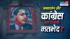 कांग्रेस और बाबा साहेब आंबेडकर के बीच मतभेदों की पूरी कहानी