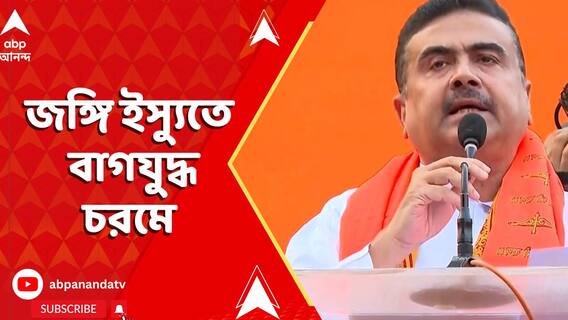 জঙ্গি ইস্যুতে রাজনৈতিক দলগুলির মধ্যে শুরু হয়েছে জোরাল বাগযুদ্ধ