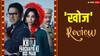 Khoj Review: शानदार, जबरदस्त, एंटरटेनिंग मिस्ट्री थ्रिलर, शारिब हाशमी जैसे टैलेंट को अच्छे से खोज निकाला इस सीरीज ने