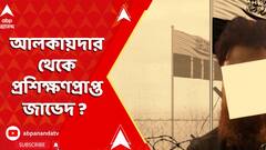 Bangladesh News: লস্কর-ই-তৈবা, হিজবুল মুজাহিদিনের মতো জঙ্গিগোষ্ঠীকে লজিস্টিক সাপোর্ট দিত জাভেদ ? | ABP Ananda LIVE