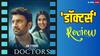 Doctors Review: ये शानदार सीरीज देखकर आप कभी डॉक्टर पर गुस्सा नहीं करेंगे, शरद केलकर तो 'डॉक्टरी' के भी बाहुबली निकले