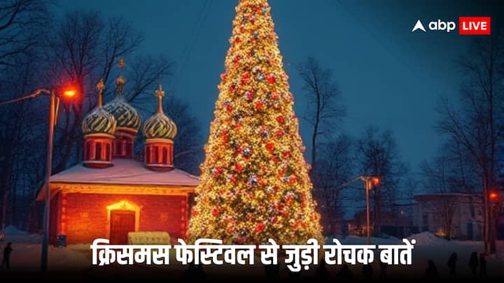 Christmas 2024: दुनिया में कई ऐसे देश भी हैं, जो 25 दिसंबर को क्रिसमस सेलिब्रेट नहीं करते हैं. इसके अलावा कई ऐसे भी हैं जो क्रिसमस फेस्टिवल मनाते तक नहीं हैं.