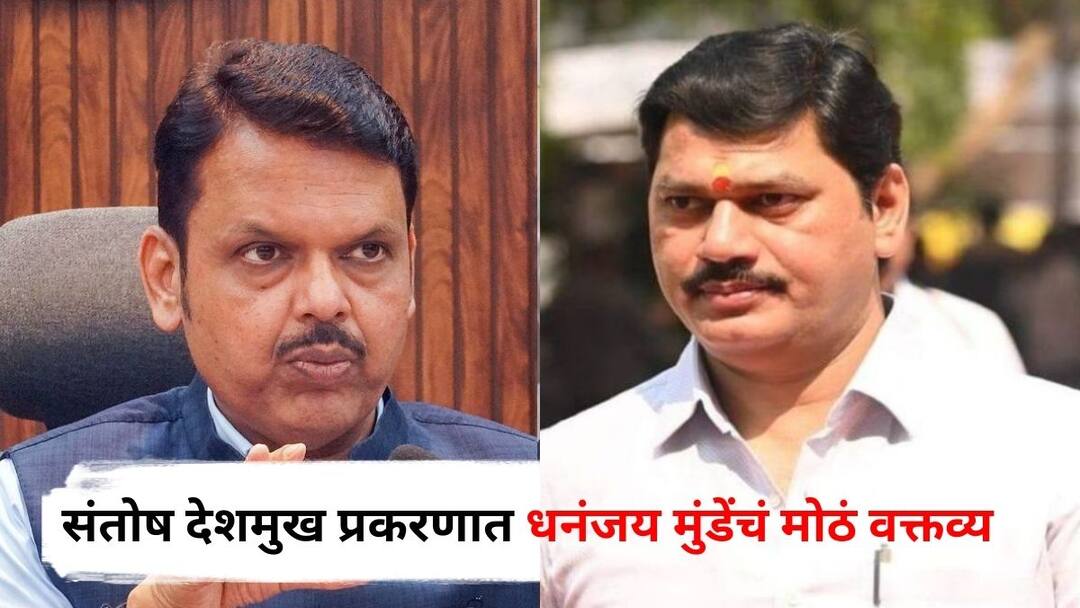 Dhananjay Munde big statement on Santosh Deshmukh case after meeting Devendra Fadnavis Walmik Karad Maharashtra Politics Marathi News फडणवीसांच्या भेटीनंतर संतोष देशमुख प्रकरणात धनंजय मुंडेंचं मोठं वक्तव्य, म्हणाले, माझ्या जवळचा असेल तरी...