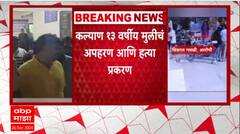 Vishal Gavali Kalyan Case : कल्याणमध्ये आणल्यानंतर पोलीस विशाल गवळीला कोर्टात हजर करणार