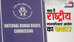 जुल्म के खिलाफ आवाज: NHRC के पास कितनी है ताकत? किन मामलों में ये दे सकता है दखल