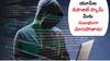 Cyber Crime: మార్కెట్లో కొత్త స్కామ్ - మొదట డబ్బు వస్తుంది, వెంటనే ఖాతా ఖాళీ అవుతుంది!