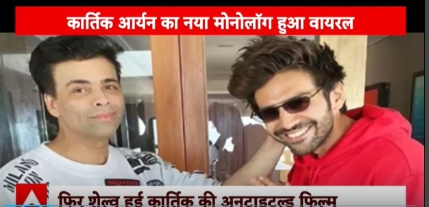 Karan Johar ने Kartik Aaryan के साथ अनाउंस की रोमांटिक-कॉमेडी फ़िल्म, ये है नाम | KFH