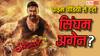 Singham Again OTT Release: क्या अमेजन प्राइम से हट गई है अजय देवगन की सिंघम अगेन? जानिए क्या है सच