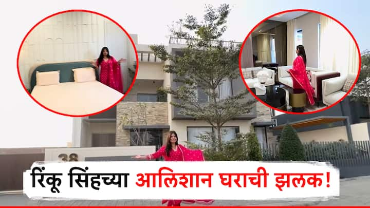 रिंकू सिंह हा भारतीय क्रिकेट संघातील महत्त्वाच्या खेळाडूंपैकी एक खेळाडू आहे. त्याने आपल्या मेहनतीच्या जोरावर हे सगळं कमवलं आहे.