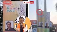 కశ్మీర్ లేకుండా ఇండియా మ్యాప్‌తో కాంగ్రెస్ ఫ్లెక్సీలు - కుట్రేనని బీజేపీ తీవ్ర విమర్శలు