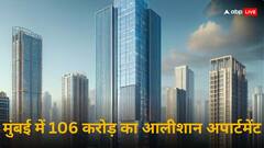 मुंबई के वर्ली में 106 करोड़ में खरीदा फ्लैट, कौन है लग्जरी फ्लैट का अमीर मालिक