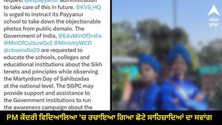 PM ਕੇਂਦਰੀ ਵਿਦਿਆਲਿਆ 'ਚ ਰਚਾਇਆ ਗਿਆ ਛੋਟੇ ਸਾਹਿਬਜ਼ਾਦਿਆਂ ਦਾ ਸਵਾਂਗ, SGPC ਨੇ ਜਤਾਇਆ ਇਤਰਾਜ਼, ਭਾਰਤ ਸਰਕਾਰ ਨੂੰ ਕੀਤੀ ਬੇਨਤੀ
