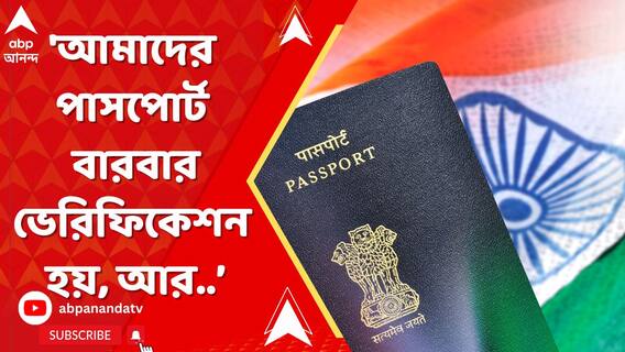 'আমাদের পাসপোর্ট বারবার ভেরিফিকেশন হয়, আর ৭৩ জনের..' আদালতে পুলিশকে ভর্ৎসনা বিচারকের