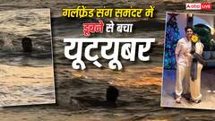 समंदर में गर्लफ्रेंड संग डूबते-डूबते बचे रणवीर इलाहाबदिया, यूट्यूबर ने खुद बताई रौंगटे खड़े कर देने वाली दास्तान