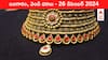 Gold-Silver Prices Today 26 Dec: ఈ రోజు 24K, 22K గోల్డ్ రేట్లలో మార్పులు - తెలుగు రాష్ట్రాల్లో బంగారం, వెండి కొత్త ధరలు ఇవే