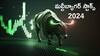 Year Ender 2024: ఈ ఏడాది అతి పెద్ద మల్టీబ్యాగర్ స్టాక్స్ - రూ.35 వేలు 6 నెలల్లో రూ.3,300 కోట్లయ్యాయ్