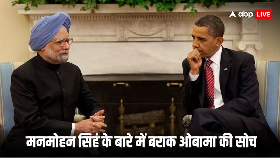 Manmohan Singh Death news barack Obama book A Promised Land interesting stories about Manmohan Singh Manmohan Singh Death: 'जब मनमोहन सिंह बोलते हैं, तब पूरी दुनिया सुनती है', बराक ओबामा ने अपनी किताब में क्या लिखा है जिसकी चर्चा हमेशा होती है