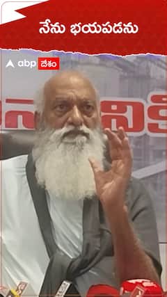 నేను భయపడను