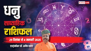 Sagittarius Weekly Horoscope 2024: धनु राशि की कामकाजी महिलाओं निजी और पेशेवर लाइफ में तालमेल बनाना मुश्किल होगा, पढ़ें पूरा वीकली राशिफल