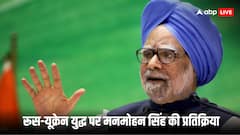रूस-यूक्रेन युद्ध पर बोले थे मनमोहन सिंह- महात्मा गांधी के राष्ट्र के रूप में भारत को अहिंसा का साथ ही रहना चाहिए