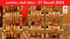 Gold-Silver Prices Today 27 Dec: రూ.600 పెరిగిన ప్యూర్ గోల్డ్ - తెలుగు రాష్ట్రాల్లో ఈ రోజు 24K, 22K పసిడి ధరలు ఇవీ