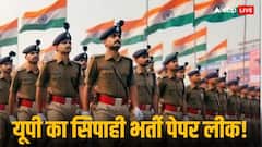 उत्तर प्रदेश सिपाही भर्ती पेपर लीक केस में एक्शन, ED ने आरोपी विनीत आर्या से 8 घंटे तक पूछे सवाल